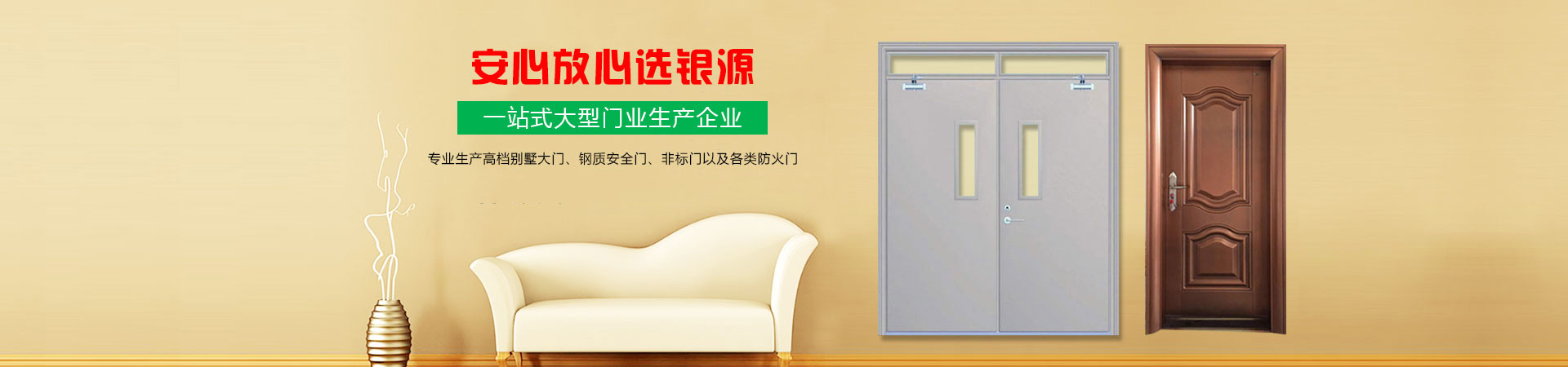 甲級鋼質(zhì)防火門
